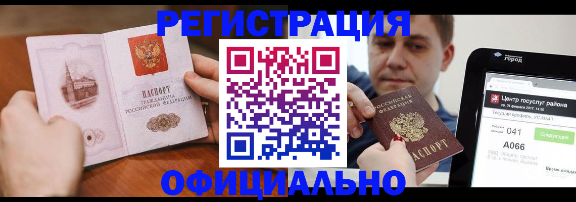 прописка законно в Камешково