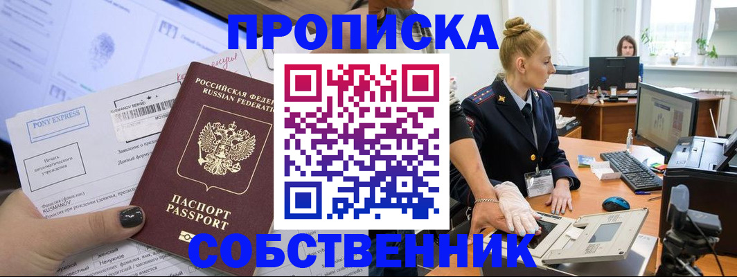 прописка регистрация в Камешково